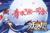 《妖灵契》游历玩法首曝 扬帆航海休闲钓鱼