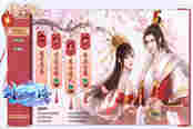 最美妙的时刻 51《剑道仙语》婚姻系统开启