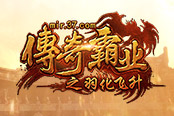 盛夏嘉年华来袭 37《传奇霸业》新增跨服领地战
