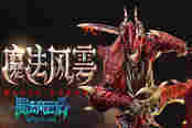 热血对战！ 51《魔法风云纪》冰封战场活动解析