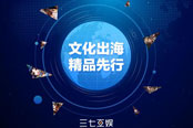 “后流量红利时代”中的三七互娱：死磕精品，挥师海外