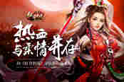 热血与柔情并存 51《红月传说》寻找你的温柔乡