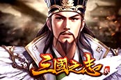 欢乐园《三国之志2》玄兵神将一网打尽