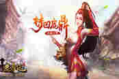 携侣步天涯 51《鹿鼎记》特色美人玩法