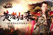 “黄者归来”51《红月传说》黄健翔角色形象曝光