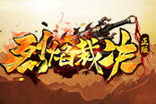 全新版本上线 《烈焰裁决》重现玛法风云