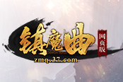 全面锻造 37《镇魔曲网页版》强化系统曝光