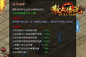 咆哮吧！战灵！51《散人传说》战灵系统玩法分享