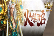 高手云集我为王 37《大天神》龙争虎斗系统曝光