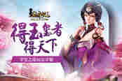 得玉玺者得天下  51《鹿鼎记》夺玺之战玩法详解