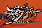 全新武侠世界 37《寒刀行》首服燃爆开启