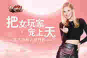把女玩家宠上天 51游戏四大特权认证开启