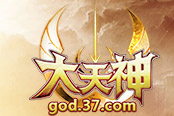 强者为王 37《大天神》诸神之战一触即发