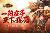 一符在手，天下我有！51《散人传说》护符副本新手攻略