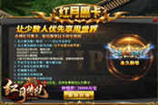 懒人们的福音！  51《红月传说》黑卡特权来了！