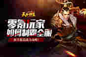 零氪玩家如何制霸全服？51《铁血皇城》新手提高战力攻略