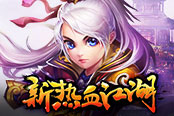 安排上了 腾讯《新热血江湖》副本免排队攻略