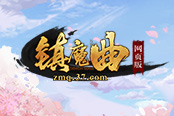羽翼轻盈 37《镇魔曲网页版》唯美翅膀展示