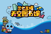 三七互娱联手海南航空，“天空图书馆”将飞赴ChinaJoy