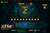 提高属性 51《盗墓笔记》装备升星玩法
