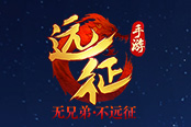 骑小黄车去国战? 《远征手游》全新坐骑首发揭秘