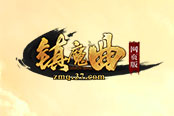装备争夺战 37《镇魔曲网页版》勇闯神兵幻境