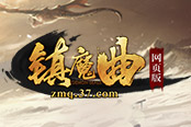 解锁端游视觉 37《镇魔曲网页版》武饰系统曝光