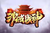 战力我说了算 《沙城战神》羽翼玩法抢先看