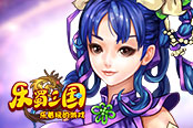 畅爽回合 欢乐园《乐蜀三国》华丽技能秒杀全屏