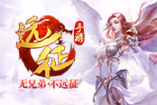 收集控必看! 《远征手游》个性外观大盘点