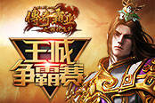 全新版本上线 37《传奇霸业》图鉴玩法大揭秘