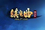 灵宠带回家 37《镇魔曲网页版》探索天启之森