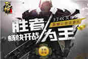 单职业称霸 37《灭神》震撼公测送豪礼