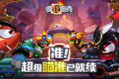 十年经典回归 《疯狂坦克》手游正式曝光正式曝光