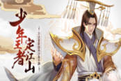 少年王者定江山 《秦皇汉武》付费删档测试即将开启