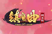 劲爆福利来袭！37《镇魔曲网页版》新职业曝光
