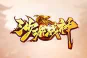 37《镇魔曲网页版》新职业携福利重磅上线