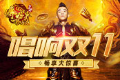 明天开唱！山鸡哥重磅归来，传世页游回馈老玩家！