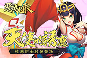 天使的诱惑 《恶灵退散》性感护士时装登场