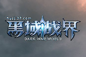 幽刃夺命 37《黑域战界》新职业“猎魔人”登场
