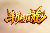 超然对决 37《血盟荣耀》荣耀战盟联赛上线