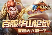 百服狂欢盛典 冰火单职业高手云集谁是天下第一
