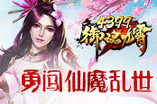 《4399御魂九霄》脚踏七彩法阵 勇闯仙魔乱世
