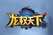穿越三国去打架 《龙权天下》今日公测