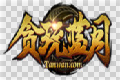 《贪玩蓝月》平民玩家干不过土豪，看甄子丹怎么逆转局势！
