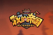玩家达人《我的帝国》名将神将培养攻略