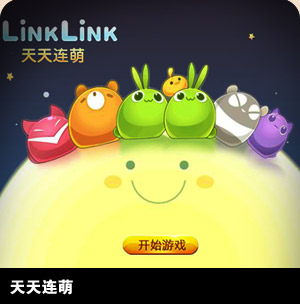 天天连萌