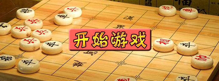 中国象棋大赛